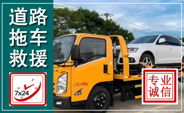 万州拖车救援,汽车救援拖车电话