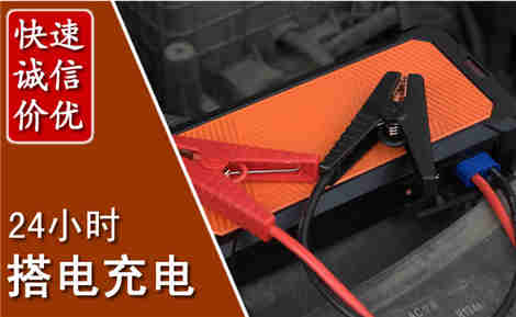 万州汽车搭电场景与案例
