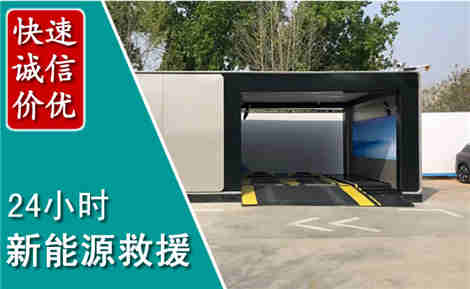 万州新能源汽车救援场景与案例